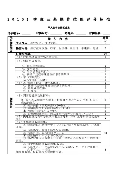 护理操作技能竞赛评分标准