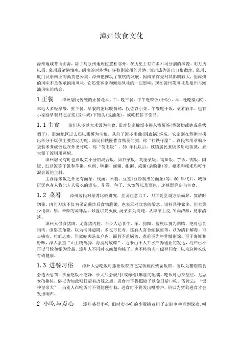 漳州饮食文化