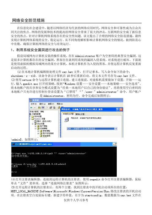 网络安全防范措施
