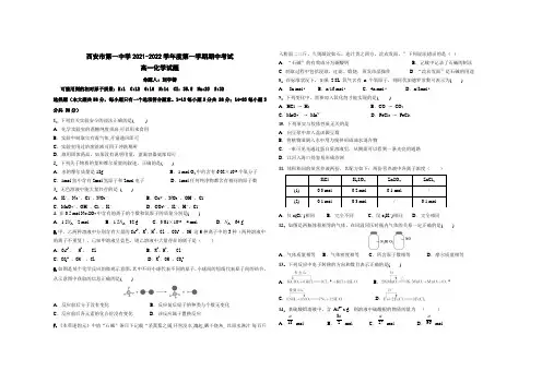 2021-2022学年陕西省西安市第一中学高一上学期期中考试化学试题 Word版含答案