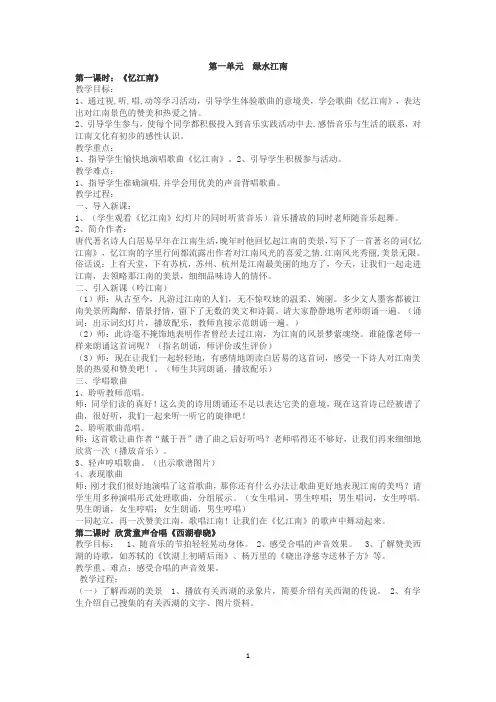 人教版音乐四年级下册教案