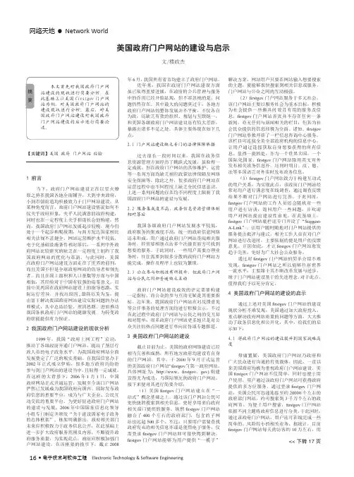 美国政府门户网站的建设与启示