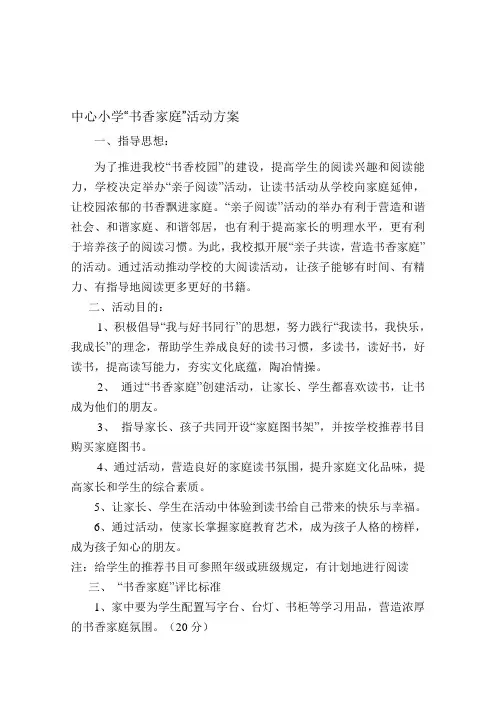 中心小学书香家庭评比方案