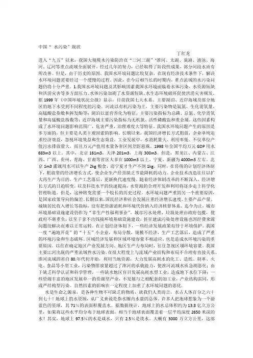 中国“水污染”现状