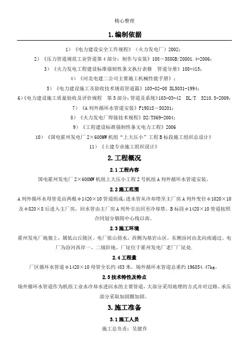 循环水管道安装