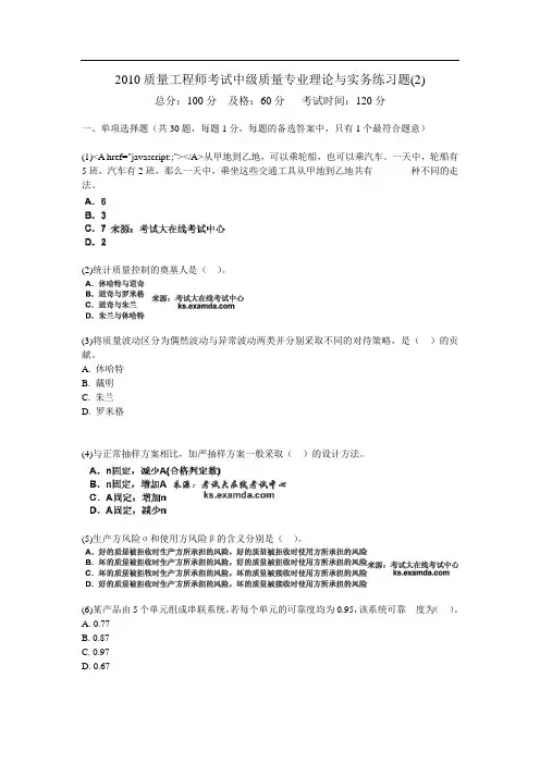 质量工程师考试中质量专业理论与实务练习题(2)
