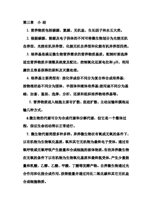 第三章  小 结
