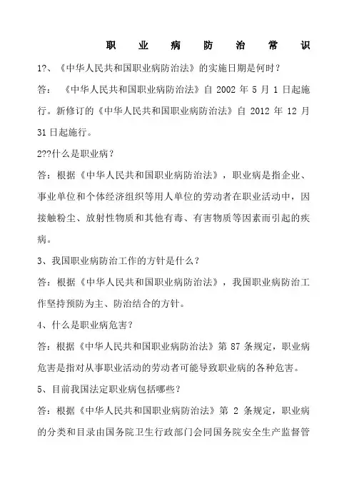 职业病防治知识 4