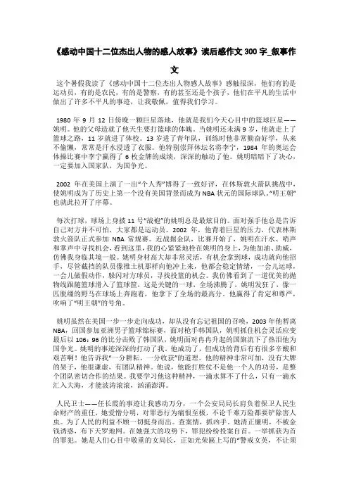 《感动中国——何玥》观后感500字_观后感