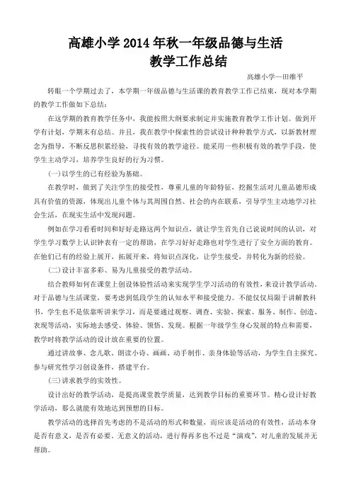 一年级品德教学工作总结