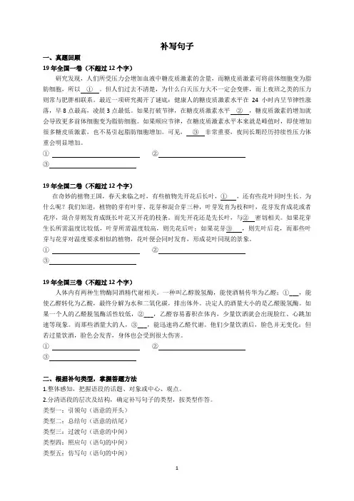 补写句子