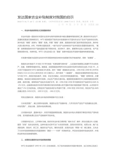 发达国家农业补贴制度对我国的启示