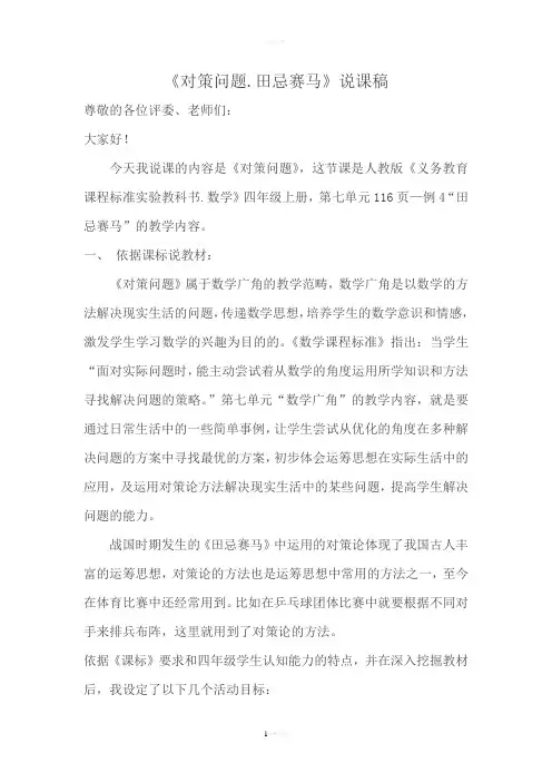 《田忌赛马》