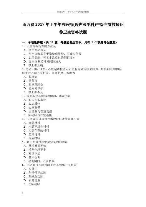 治医师超声医学科中级主管技师职称卫生资格试题