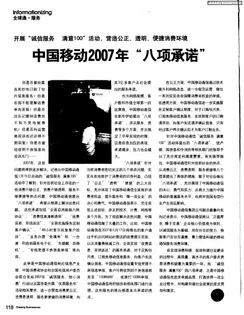 中国移动2007年“八项承诺”