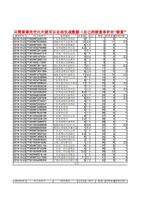 快递费对账模版(含公式)