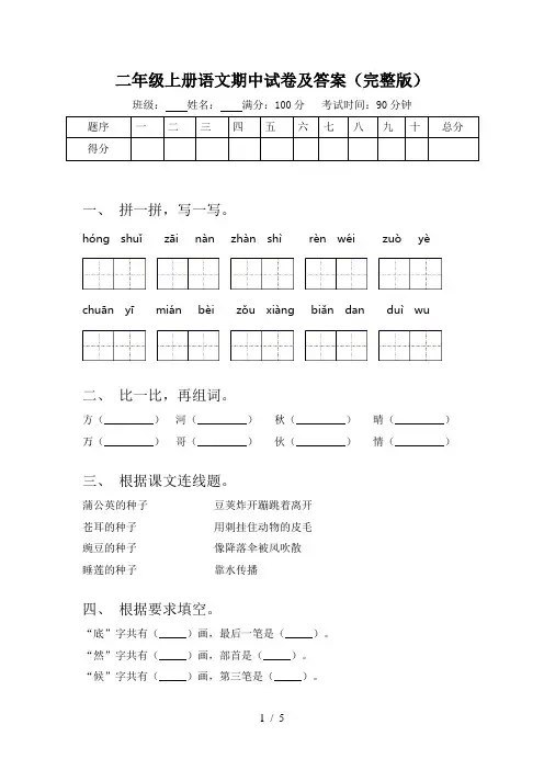 二年级上册语文期中试卷及答案(完整版)