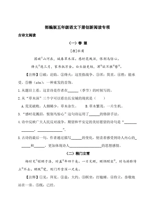 部编版五年级语文下册创新阅读专项试卷附答案