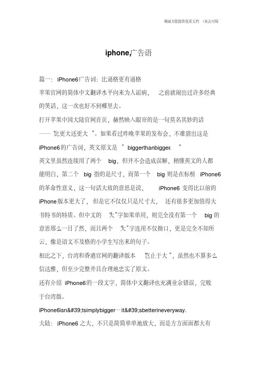 iphone,广告语