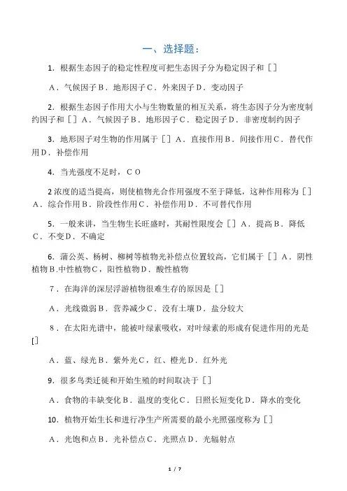生态学生物与环境 2