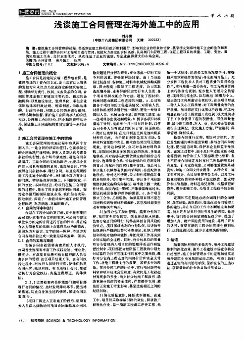 浅谈施工合同管理在海外施工中的应用