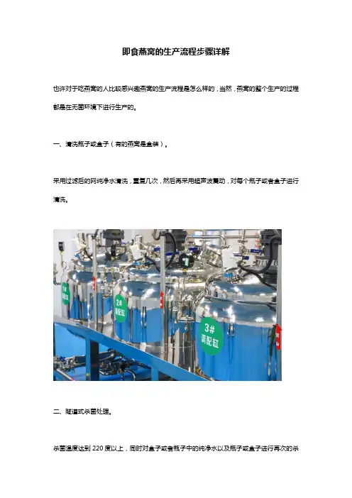 即食燕窝的生产流程步骤详解