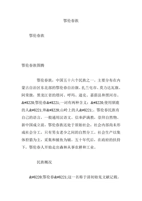 鄂伦春族