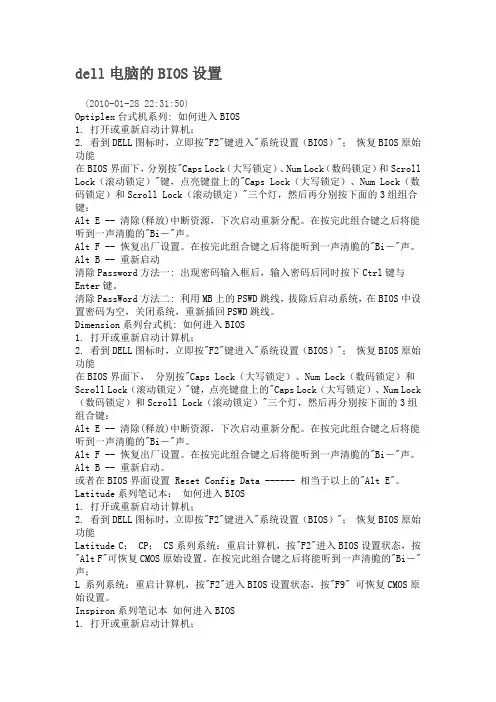 dell电脑的BIOS设置