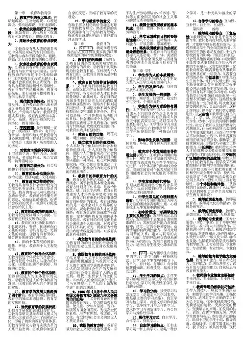 陕西省2013年教师资格考试---中学教育学复习提纲(已排版)