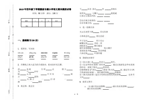 2019年四年级下学期摸底专题小学语文期末模拟试卷