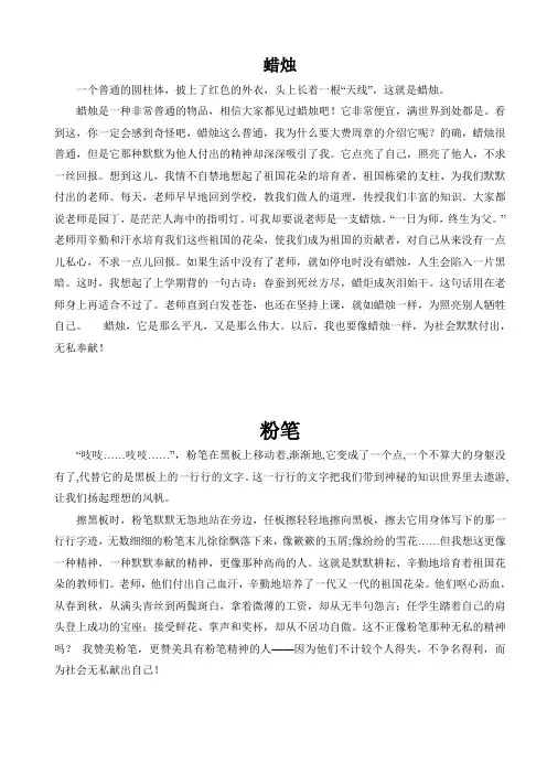 借物喻人作文 2