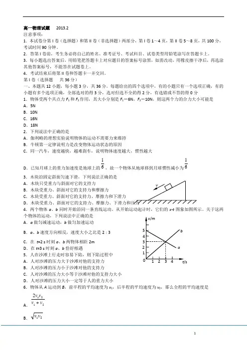 山东省莱芜一中2012-2013学年高一上学期期末考试 物理 Word版含答案