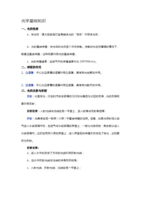 光学基础知识