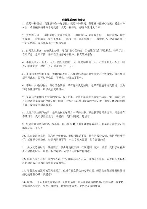 对老婆说的甜言蜜语