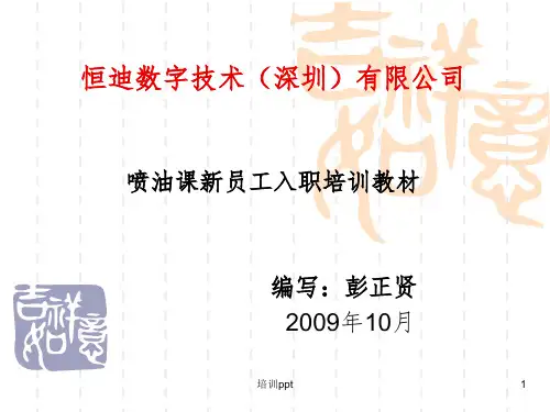 《员工入职前培训》PPT课件