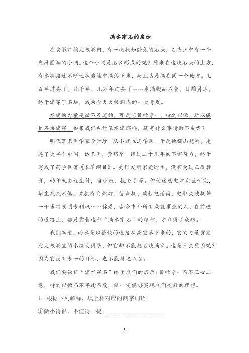 《滴水穿石的启示》