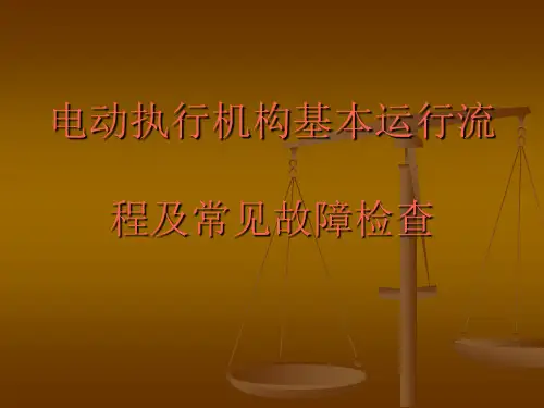 电动执行机构