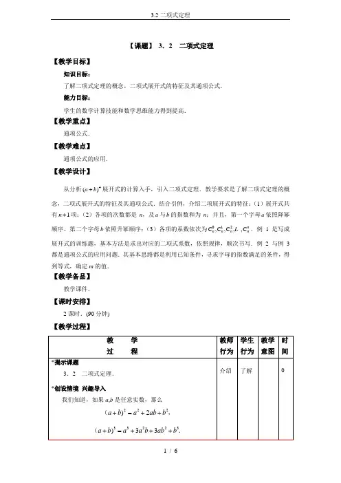 3.2二项式定理
