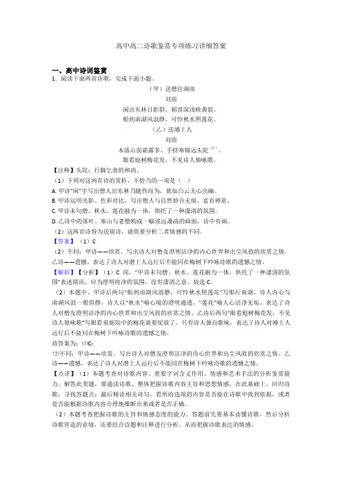 高中高二诗歌鉴赏专项练习详细答案