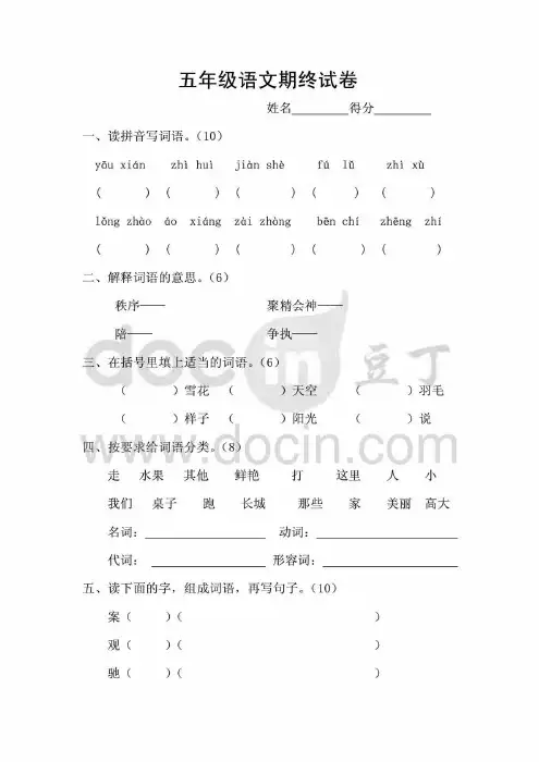 全日制聋校语文第十册期终测试题