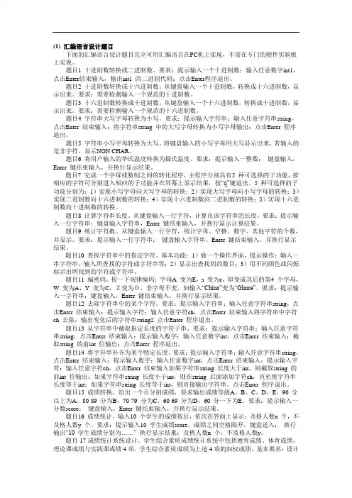 汇编语言设计题目