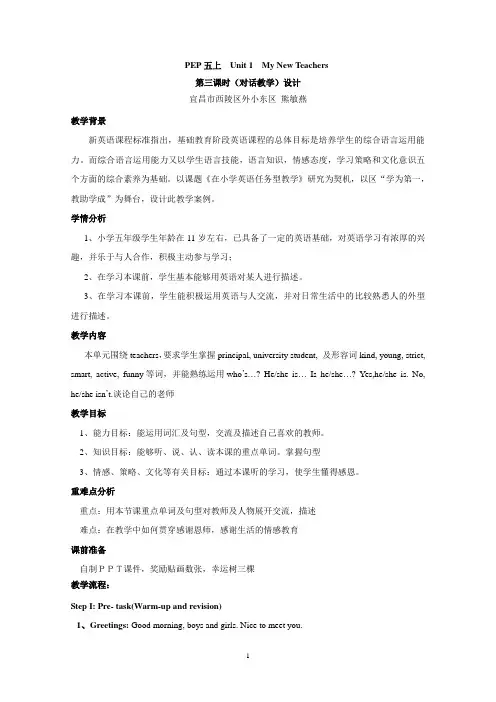 My New Teachers_  熊敏燕