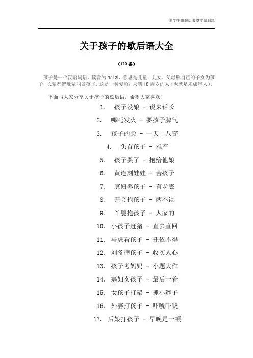 关于孩子的歇后语大全