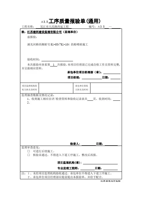 粉喷桩报验