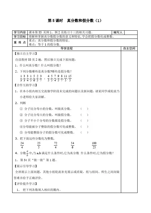 最新人教版五年级数学下册《真分数和假分数(1)》精品教案