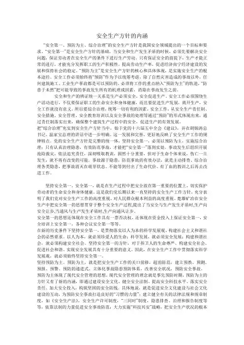安全生产方针的内涵