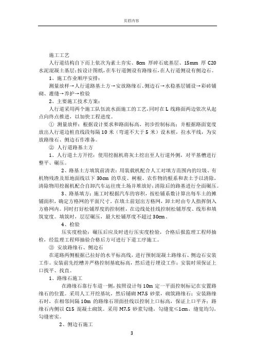 人行道整形施工工艺