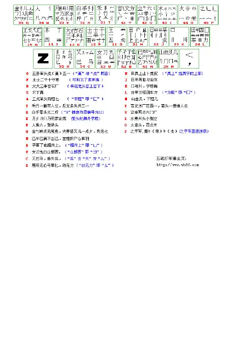 五笔打字通4