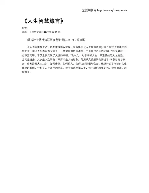 《人生智慧箴言》