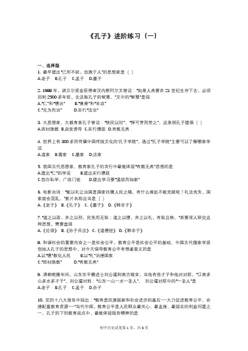 《孔子》进阶练习(一)